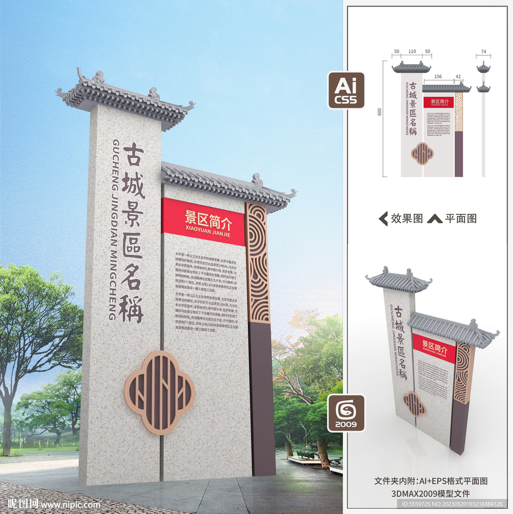 景区简介牌