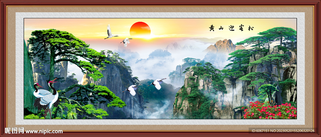 黄山迎客松松鹤延年