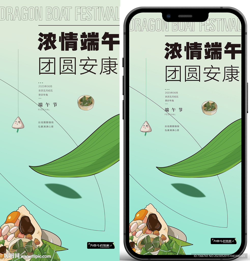  端午节 