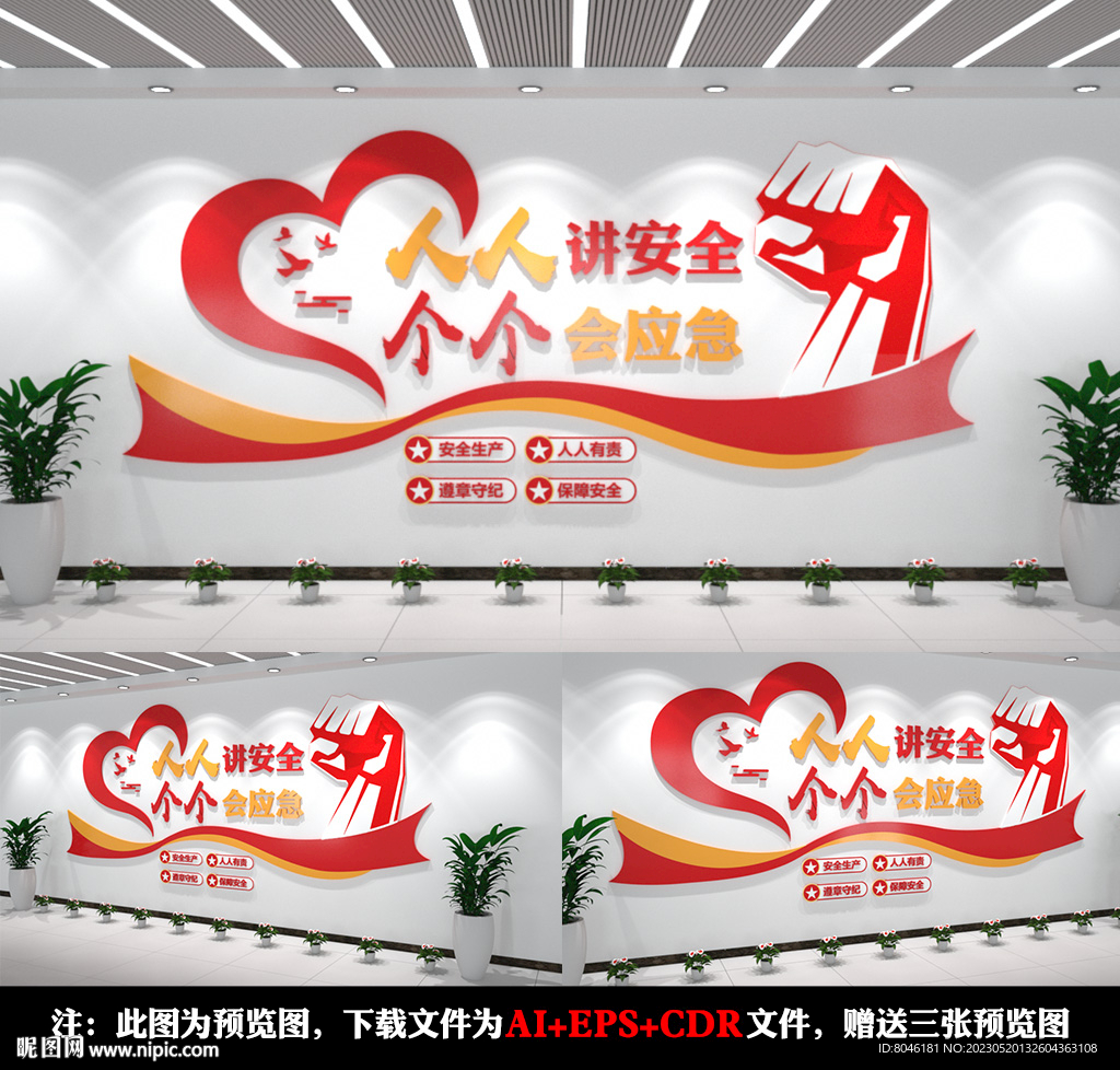 安全生产月文化墙