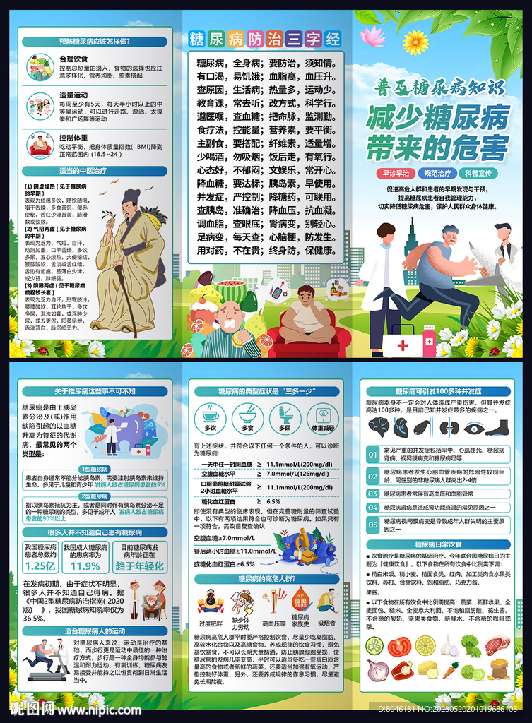 糖尿病三折页