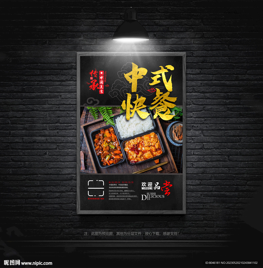 中式快餐海报
