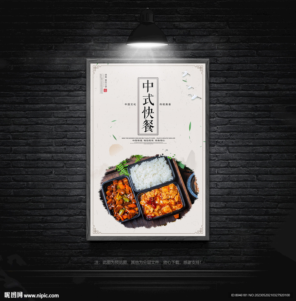 中国风中式快餐海报