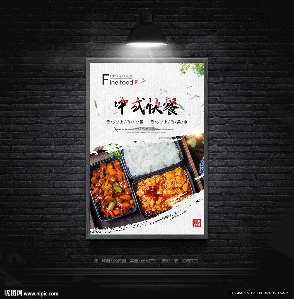 中国风中式快餐
