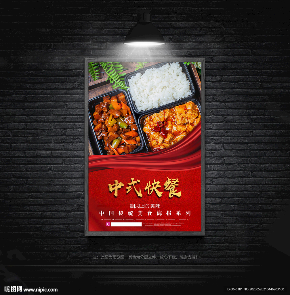 喜庆中式快餐海报