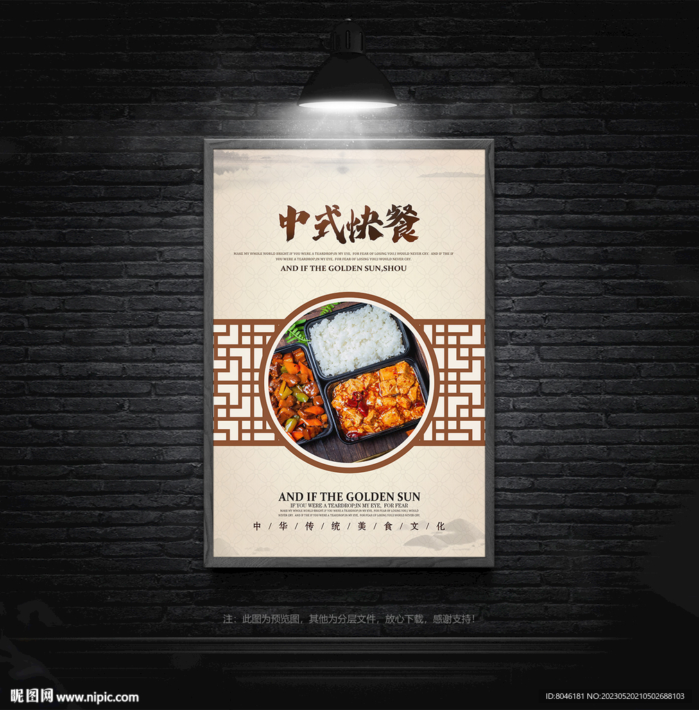 传统中国风中式快餐