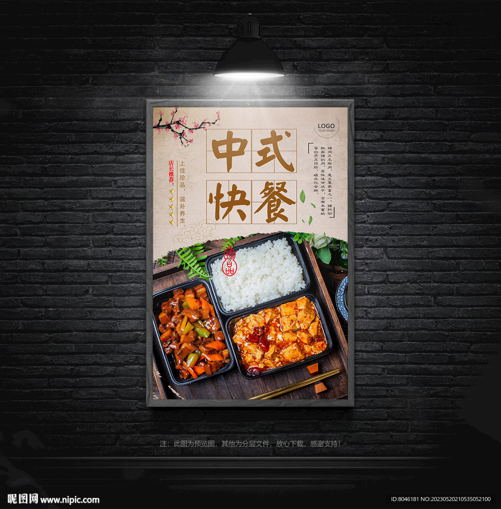 中式快餐