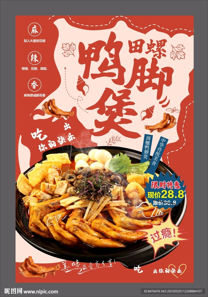 田螺鸭脚煲
