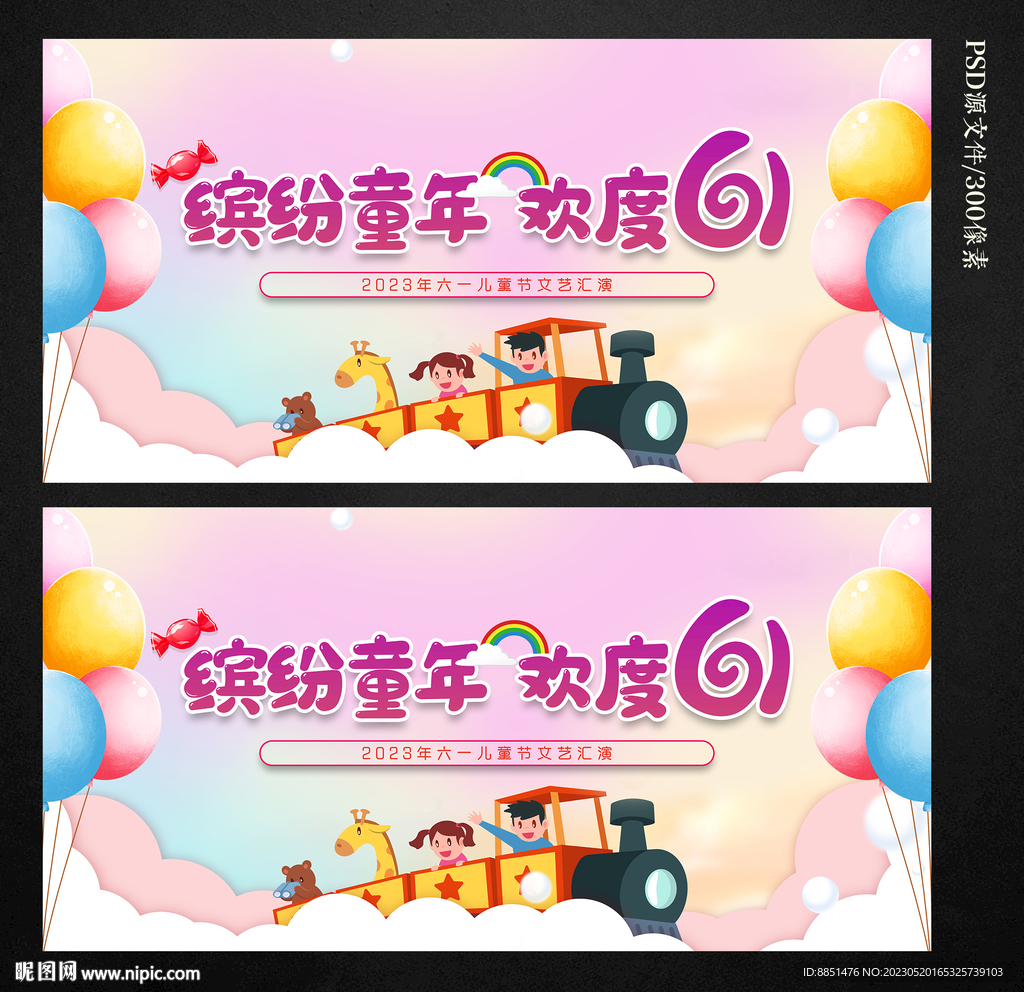 六一儿童节