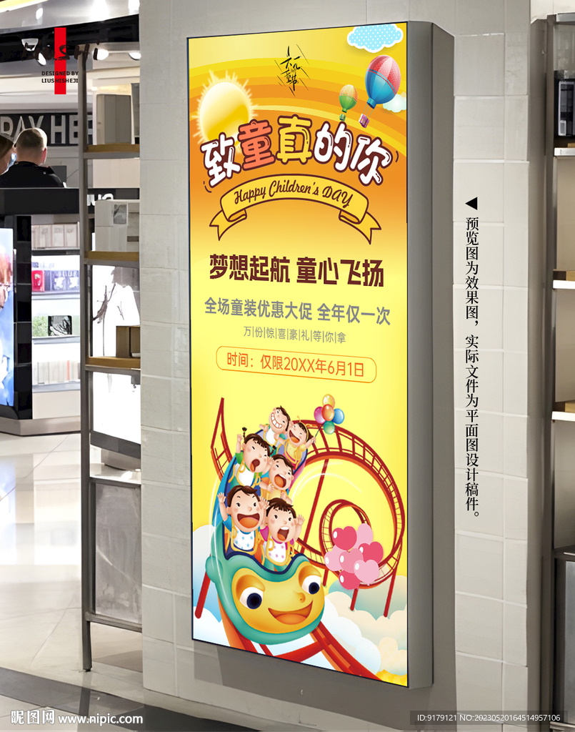 儿童节海报