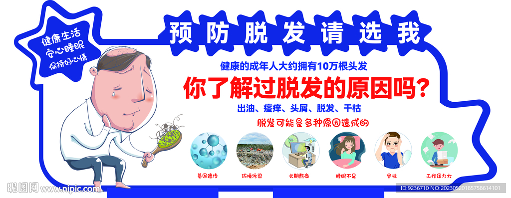 防脱发