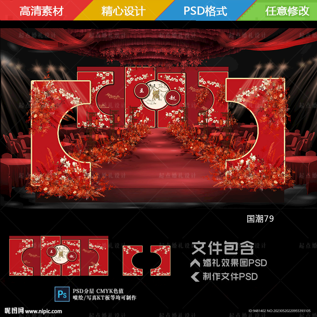 中式玉兰花明制婚礼
