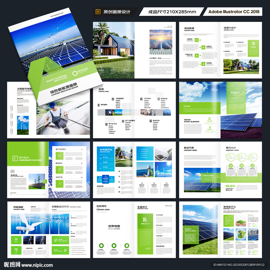 新能源宣传册