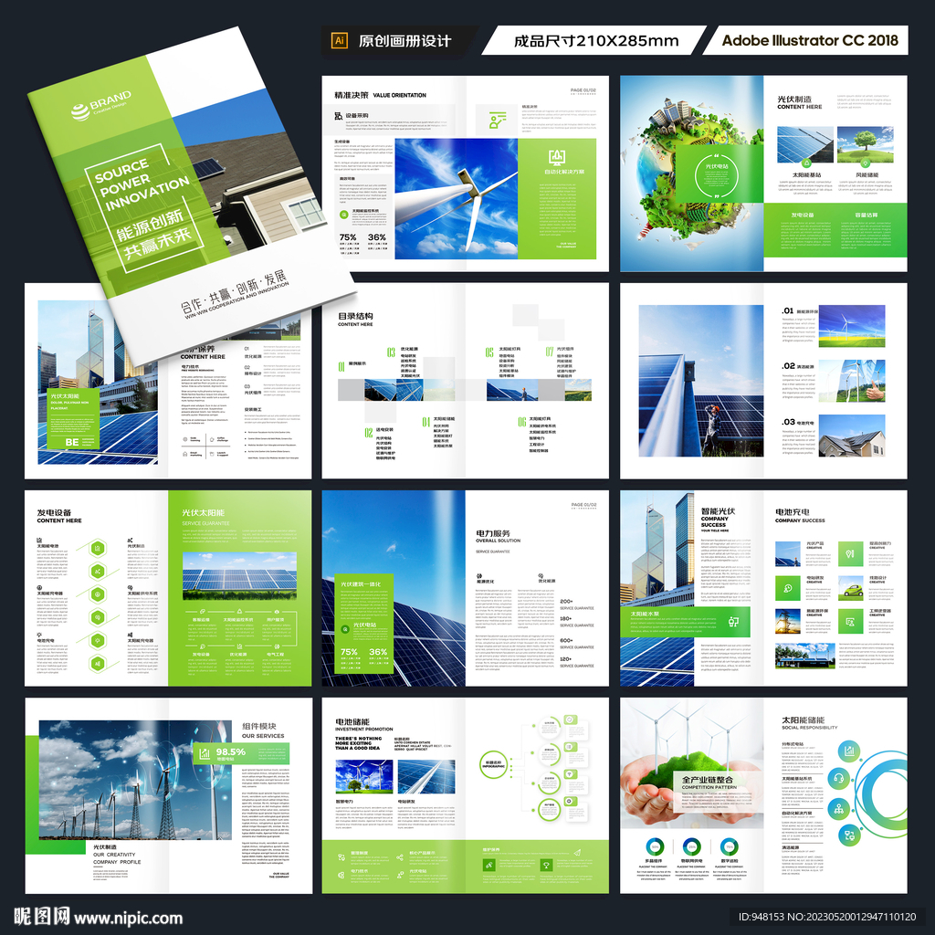 绿色环保宣传册