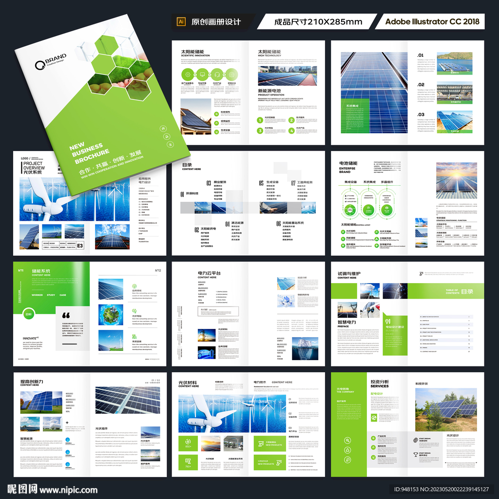 光伏宣传册