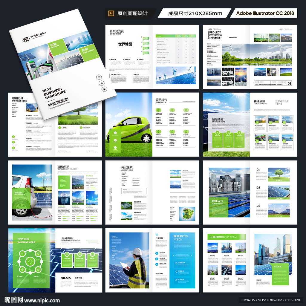 新能源画册