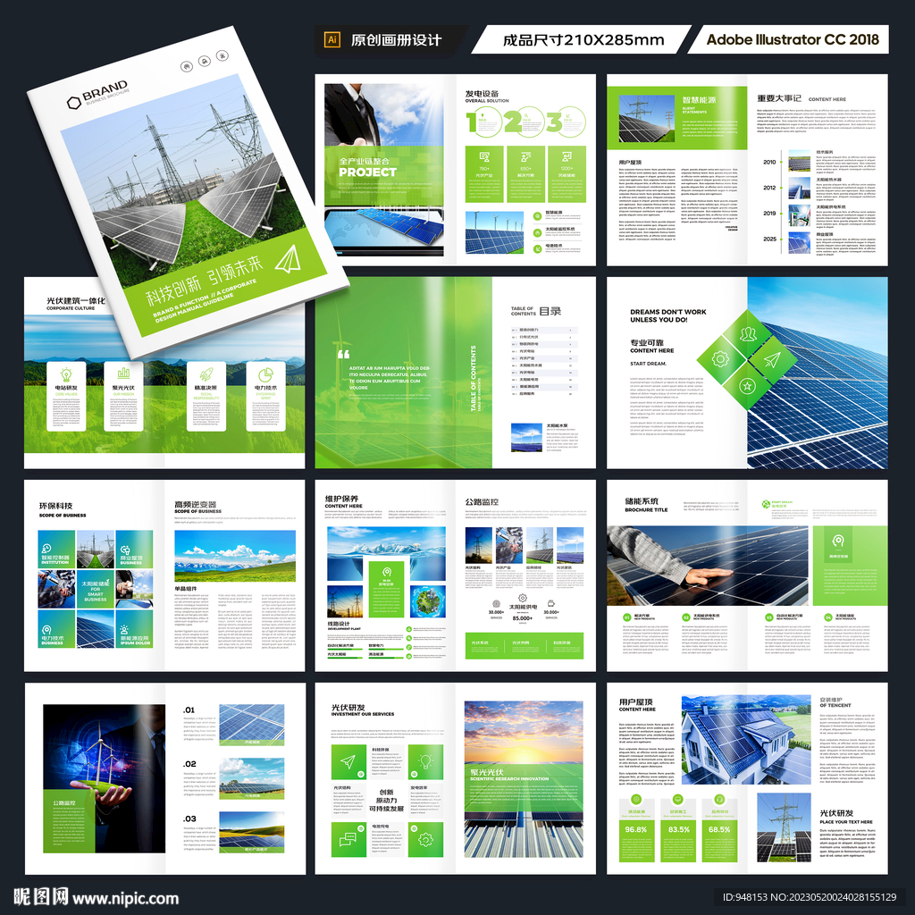 绿色环保宣传册