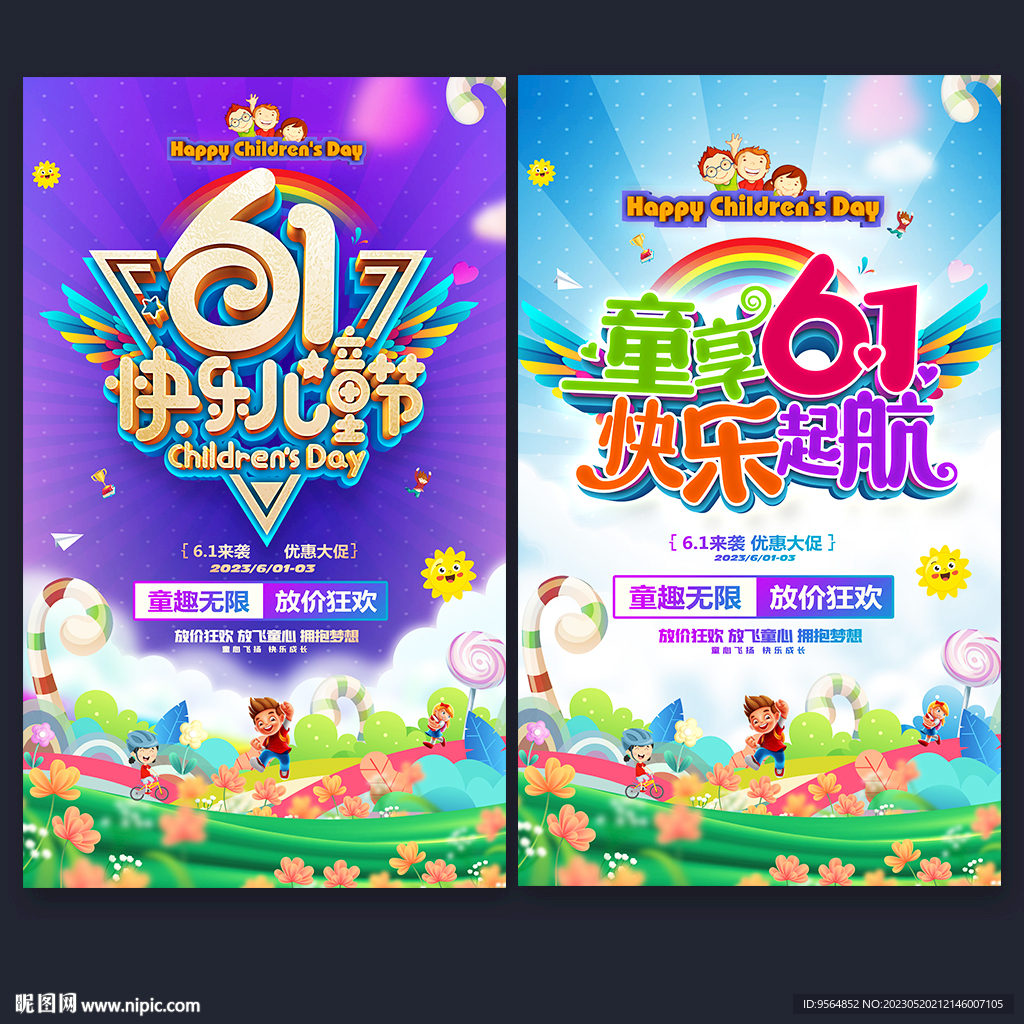 六一海报