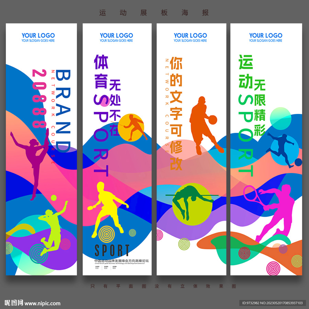 运动