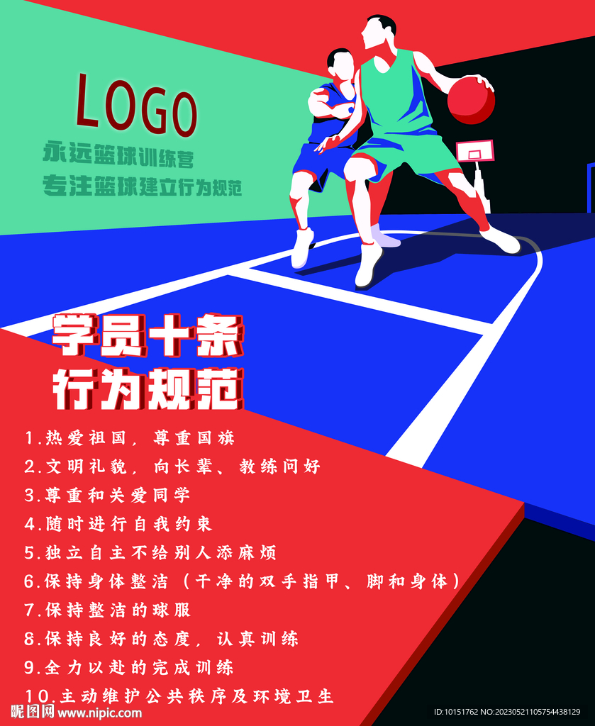 篮球规范