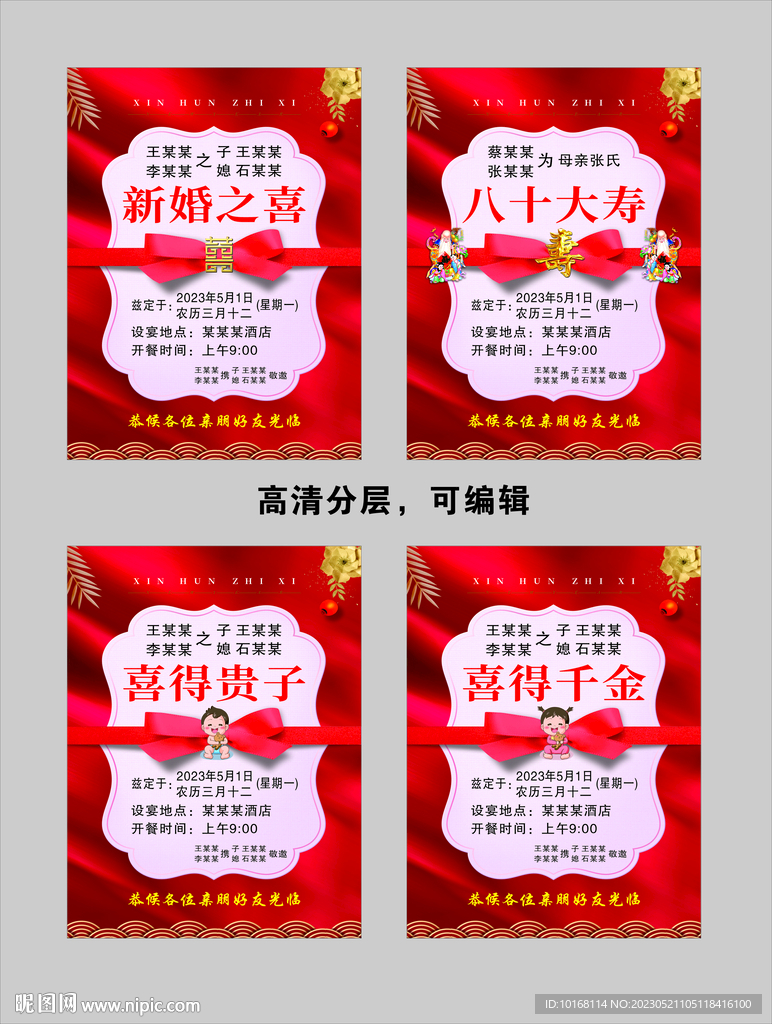 现代请柬