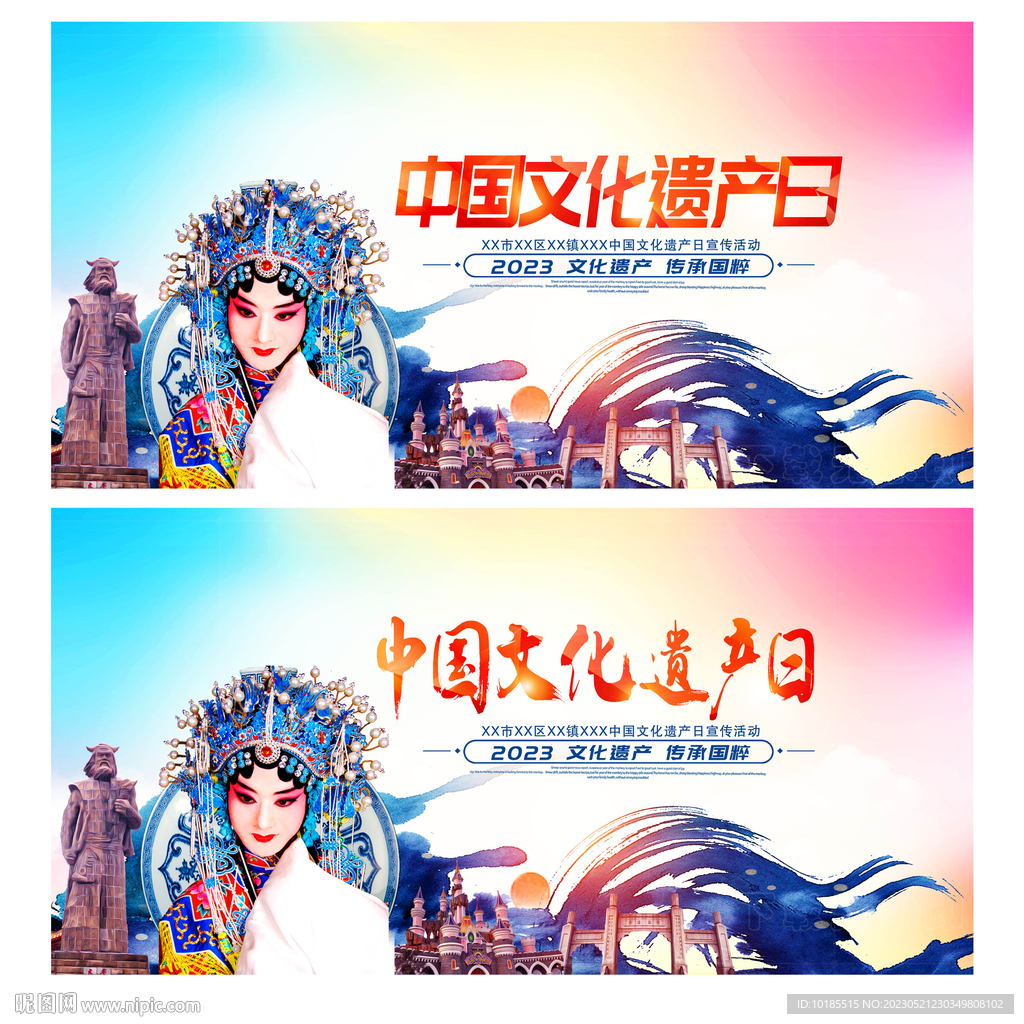 中国文化遗产日
