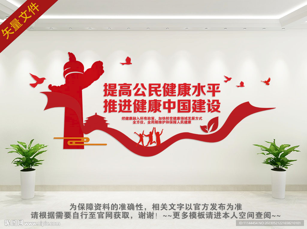 健康中国文化墙