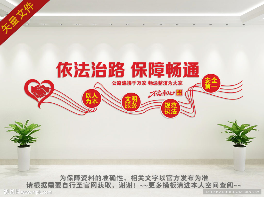 路政文化墙