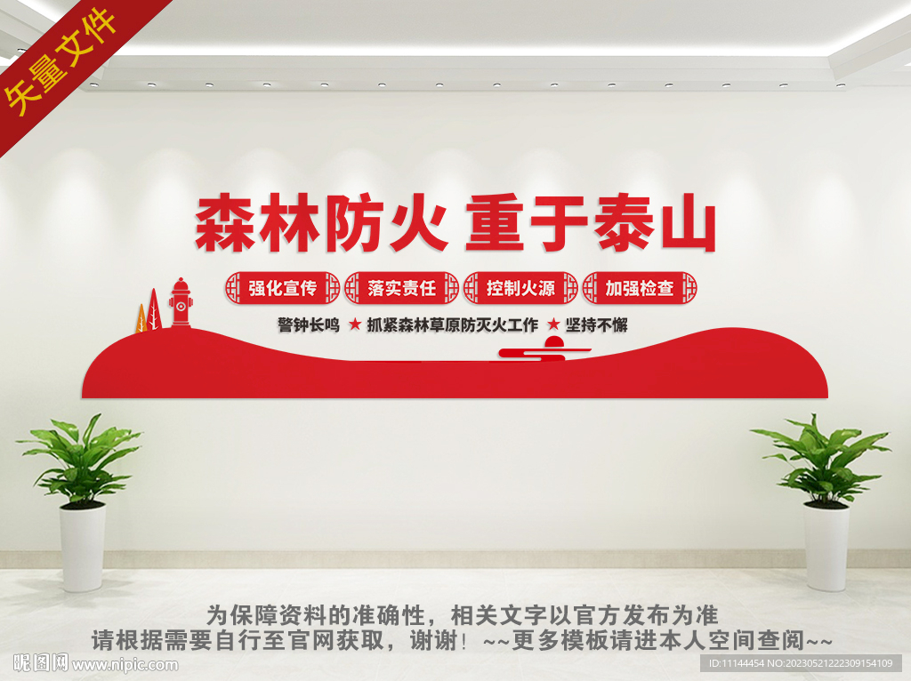 森林防火
