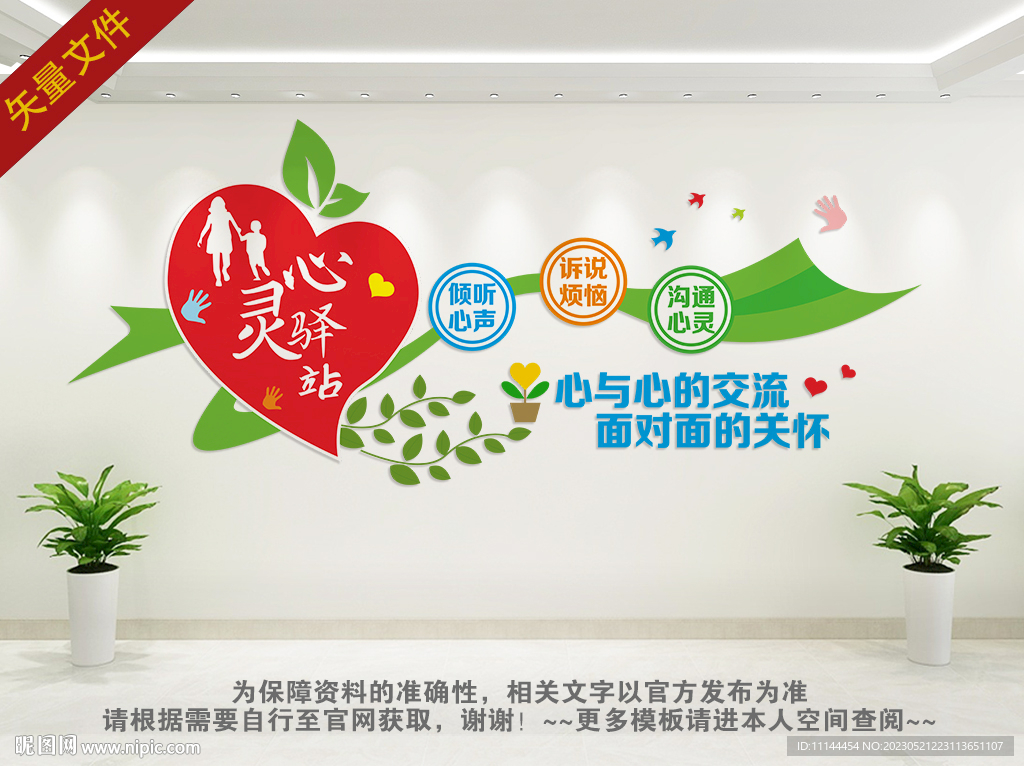 心灵驿站