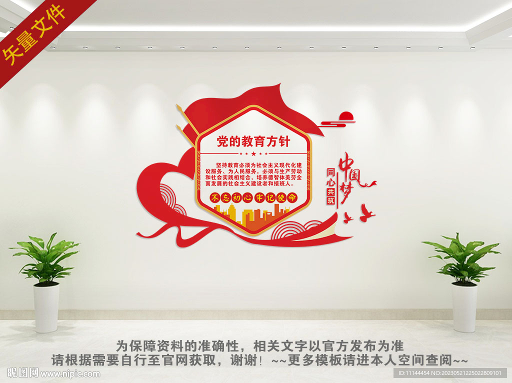 党的教育方针