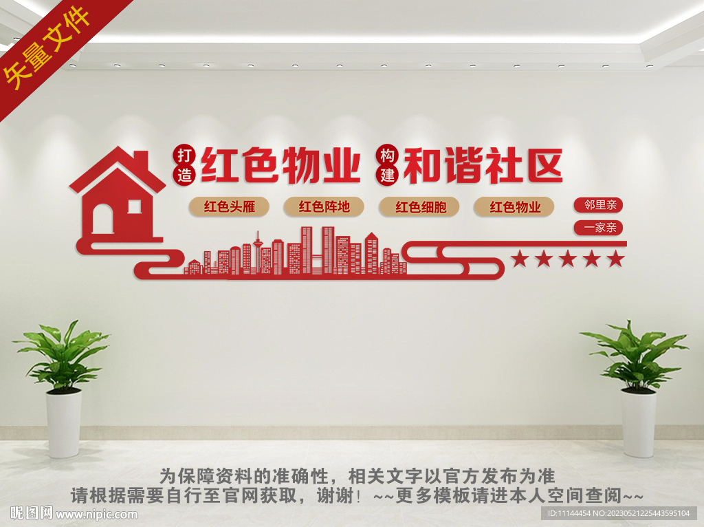 红色物业
