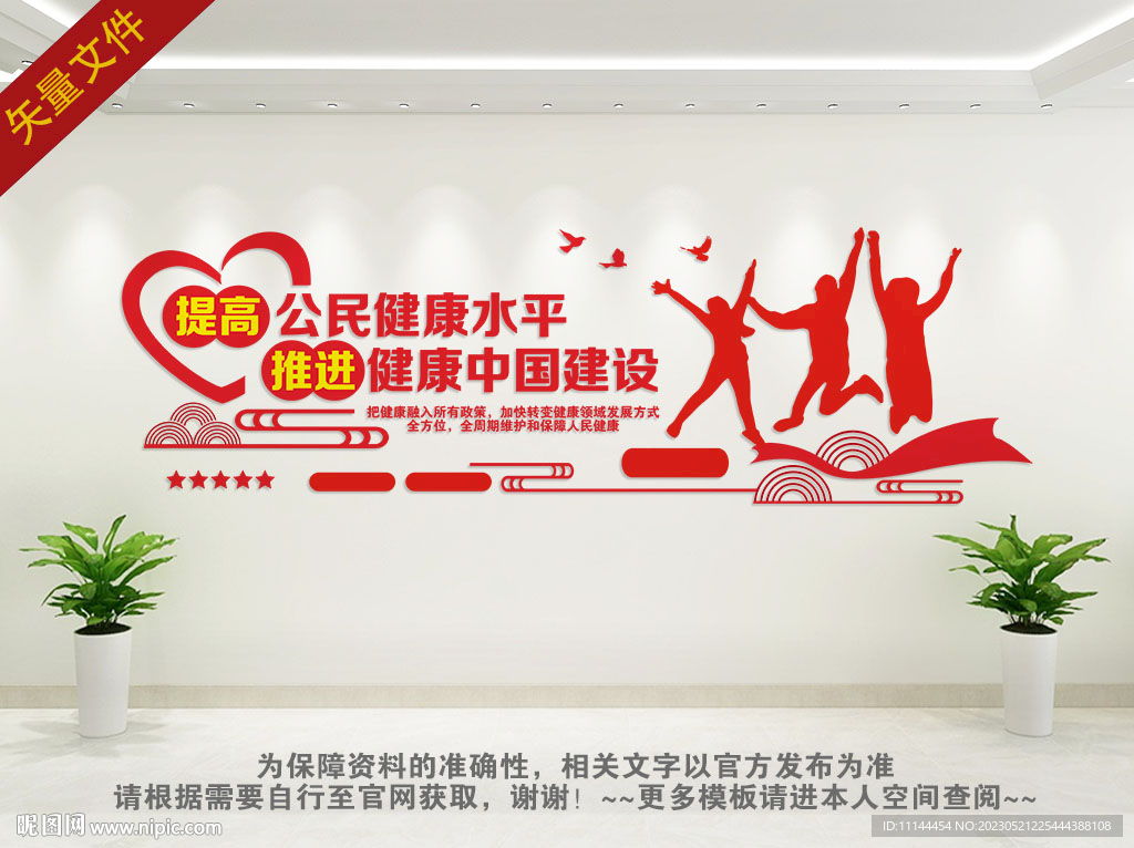 健康中国文化墙