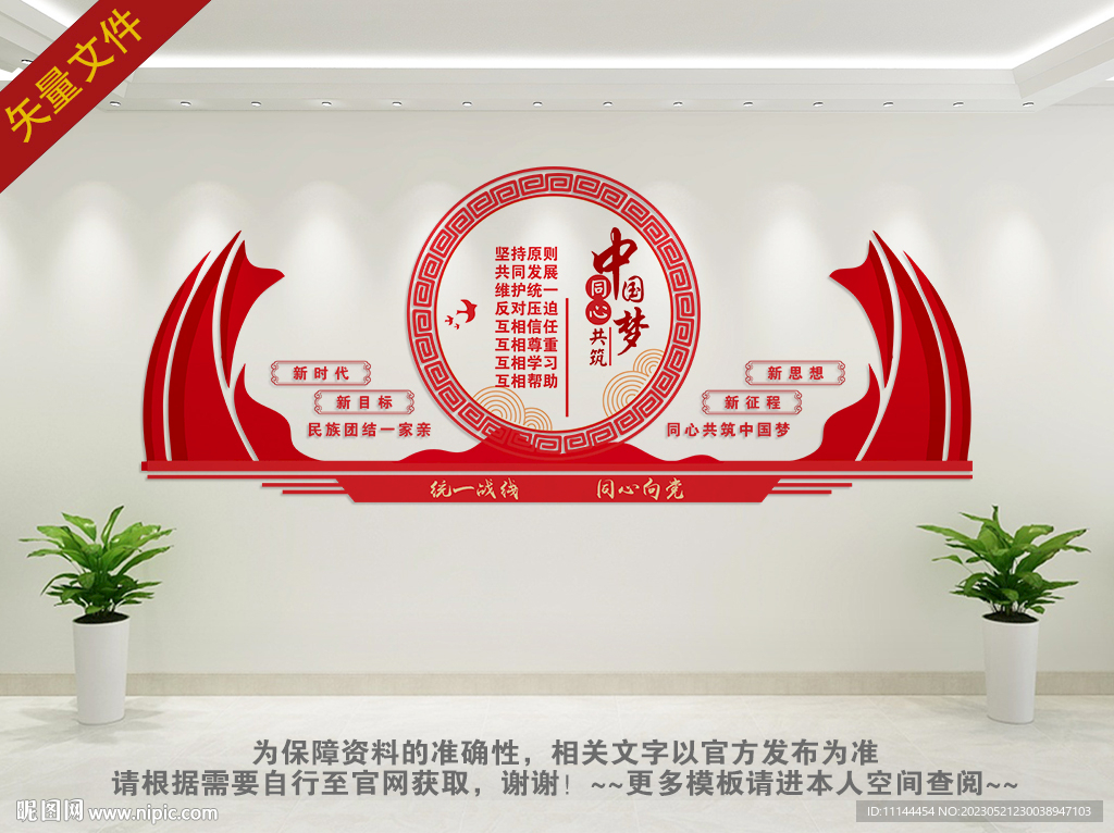 民族团结展板
