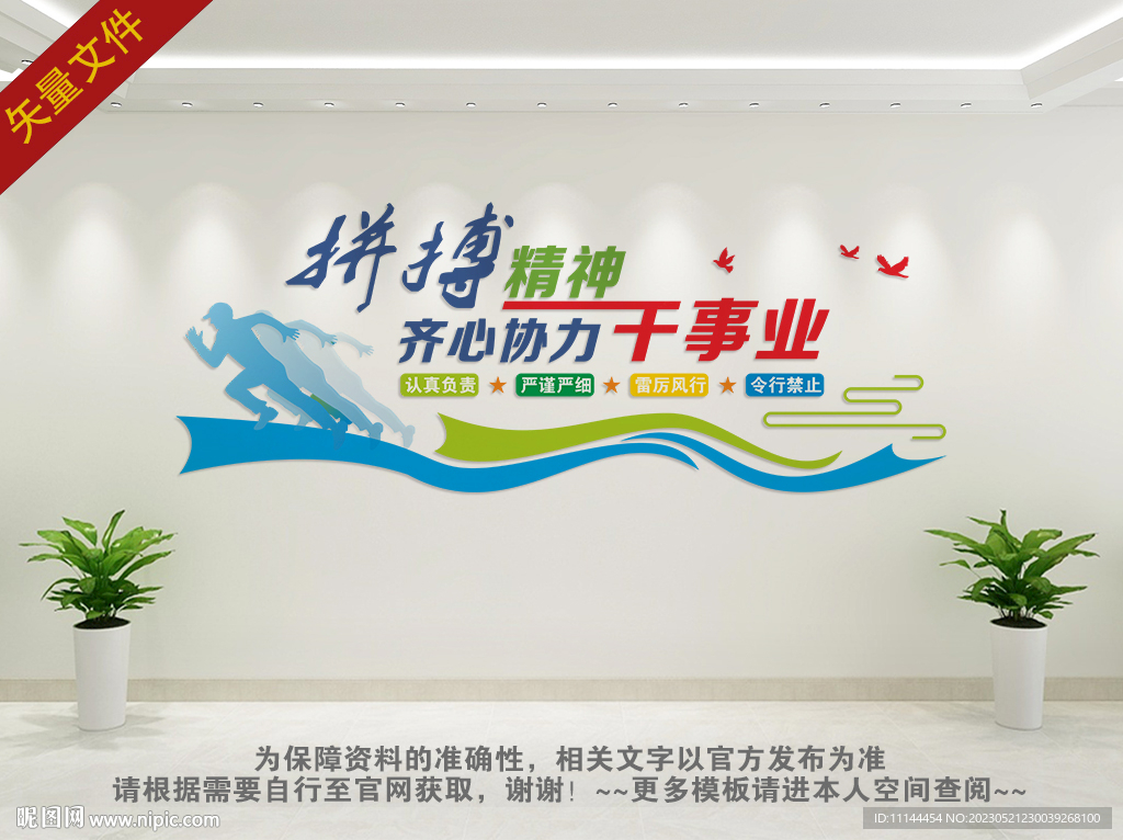 拼搏精神