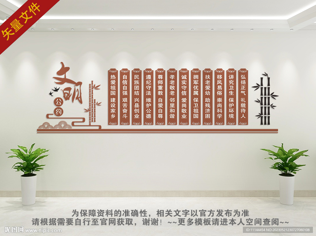 文明公约