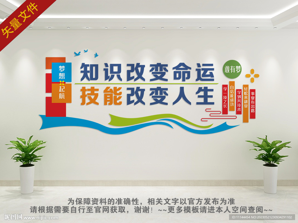 职业教育文化墙