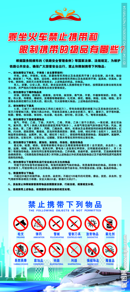 乘车须知