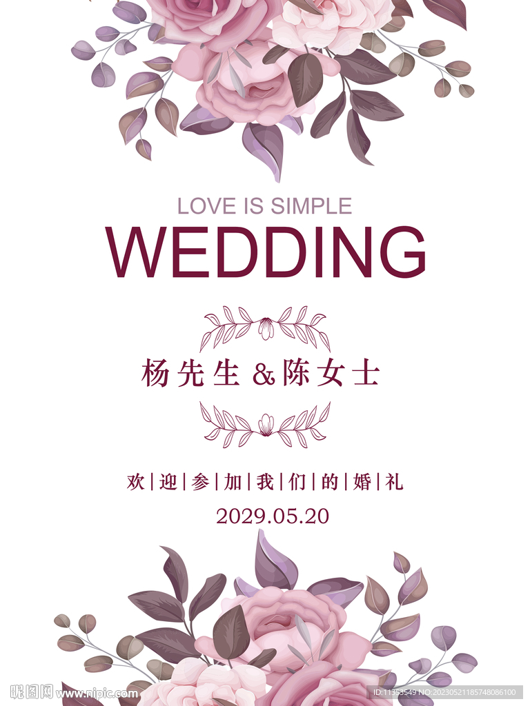 花卉紫色订婚结婚海报