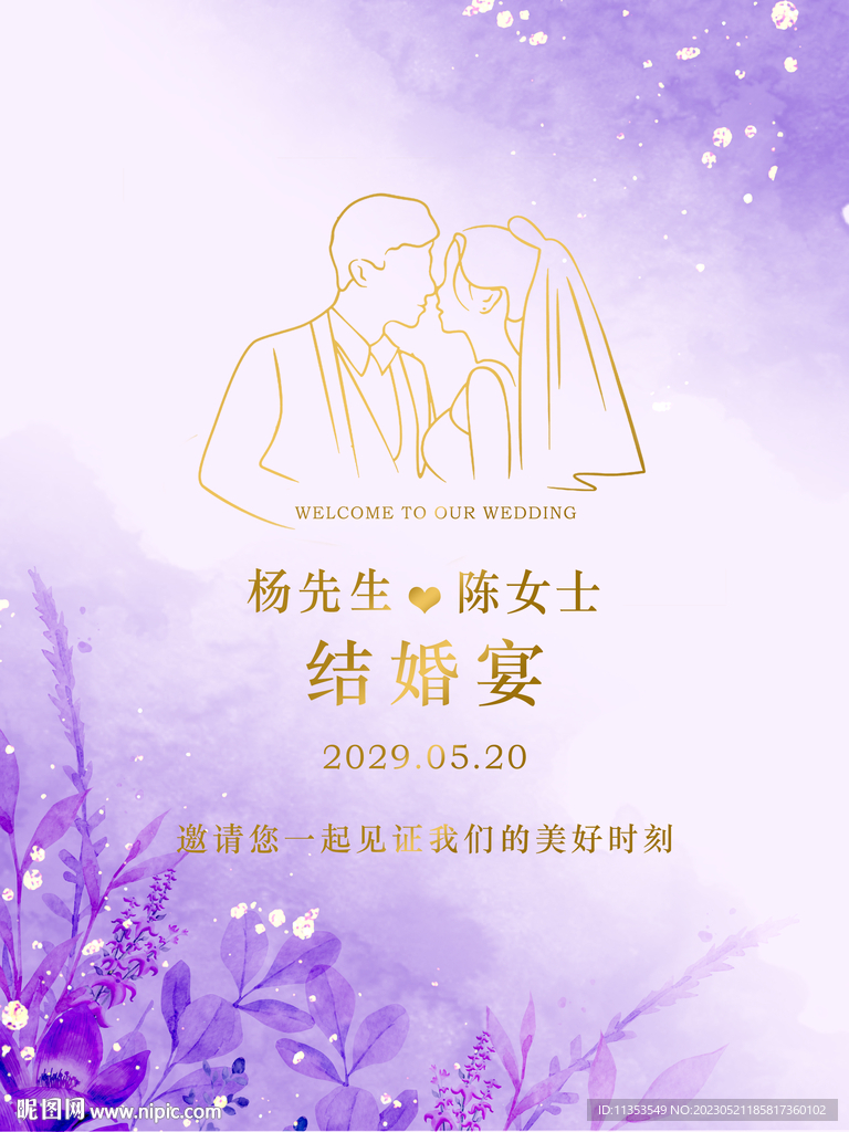 水彩紫色订婚结婚海报