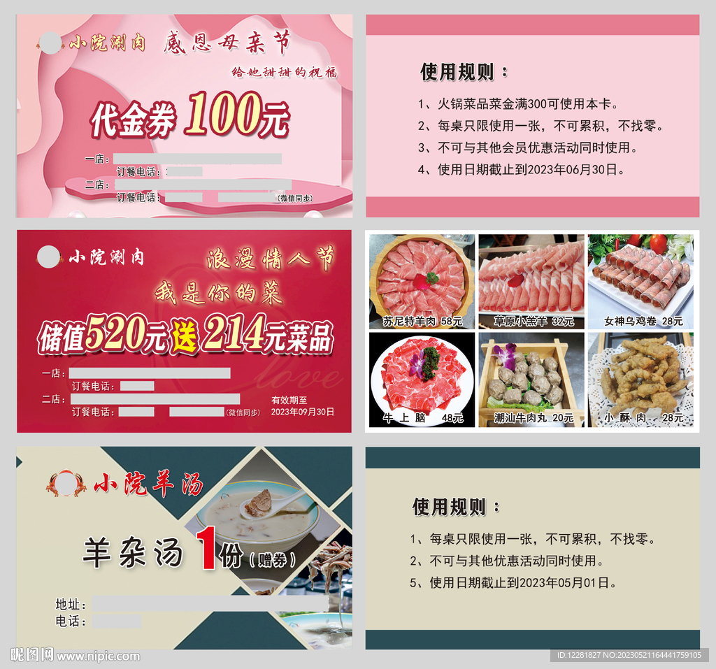 情人节母亲节羊汤烧烤代金券