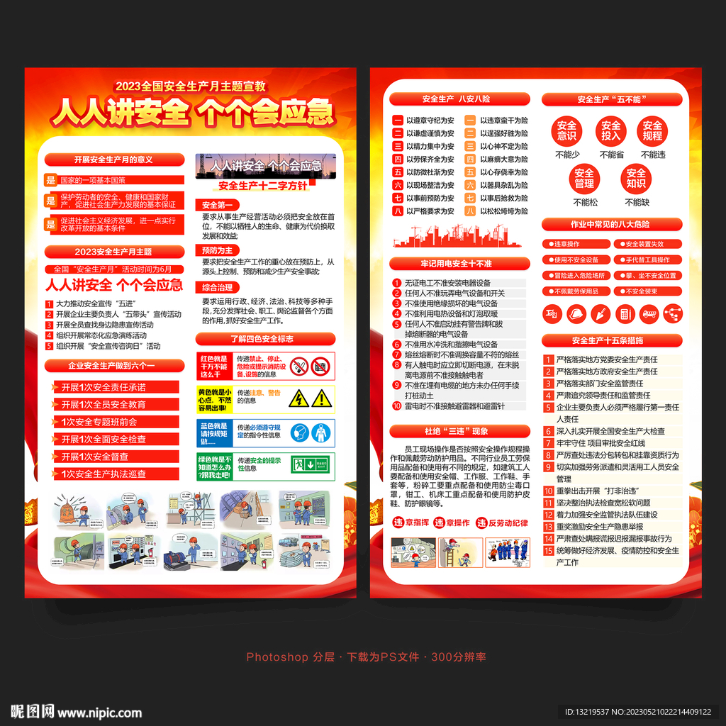 安全生产宣传单