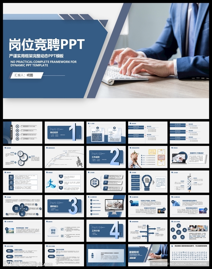 岗位竞聘简历PPT