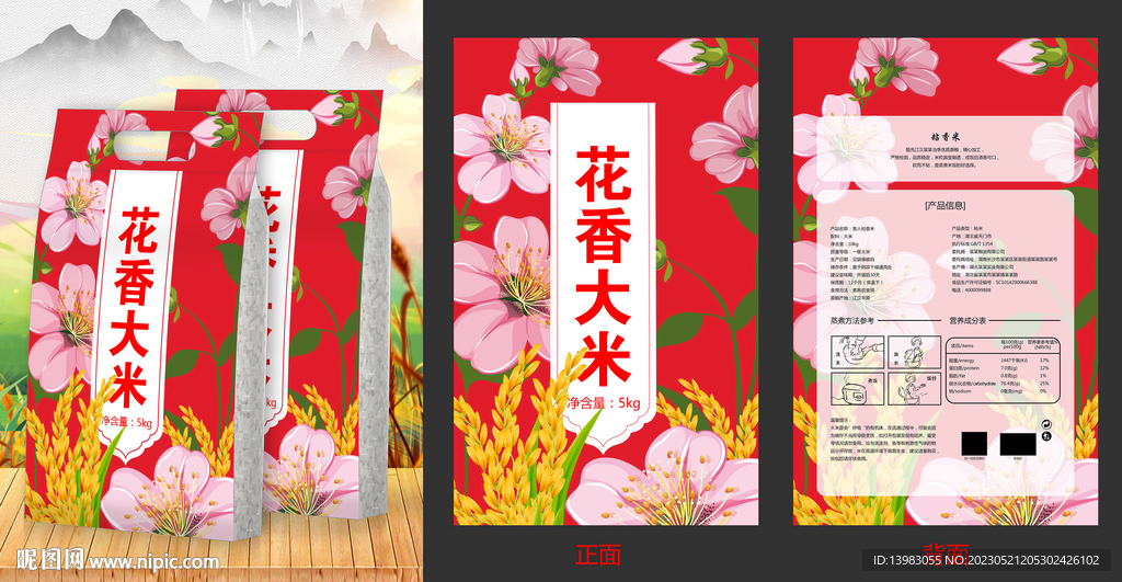 花香米袋包装设计