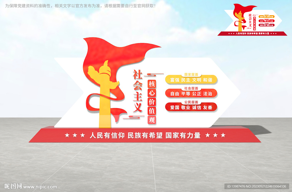 核心价值观雕塑