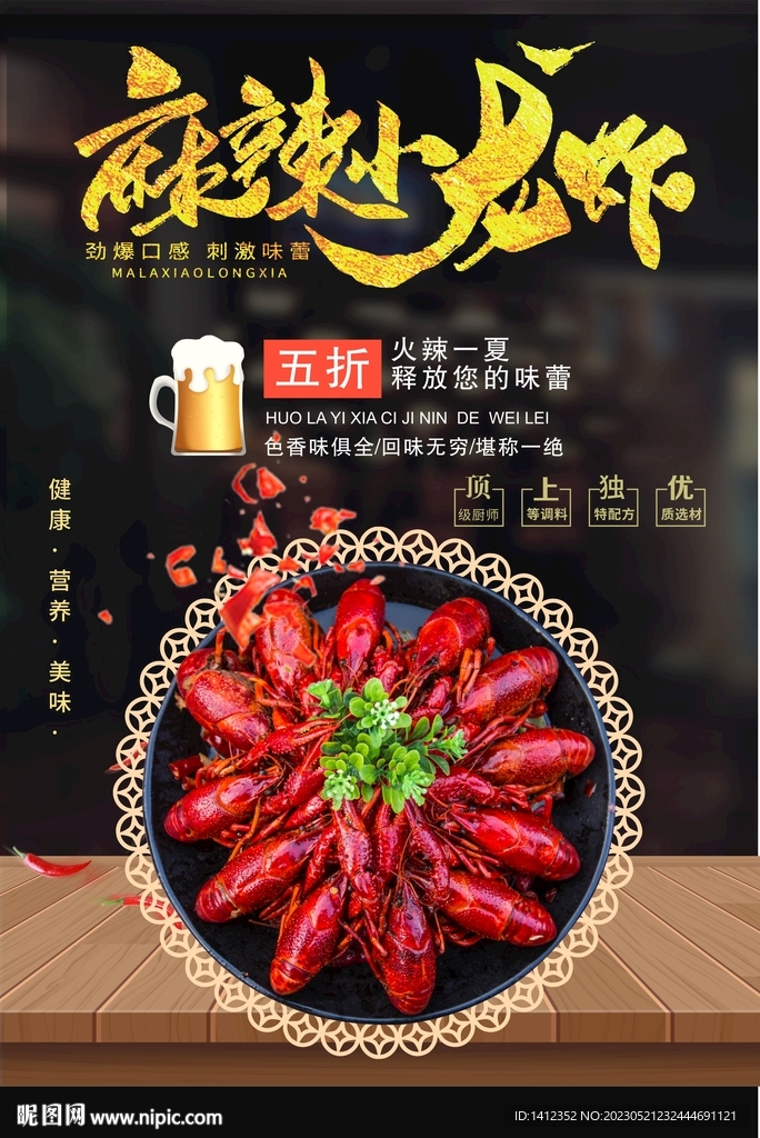 超级麻辣小龙虾