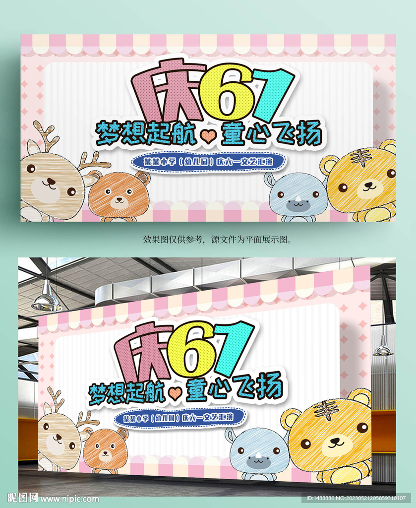 六一儿童节展板