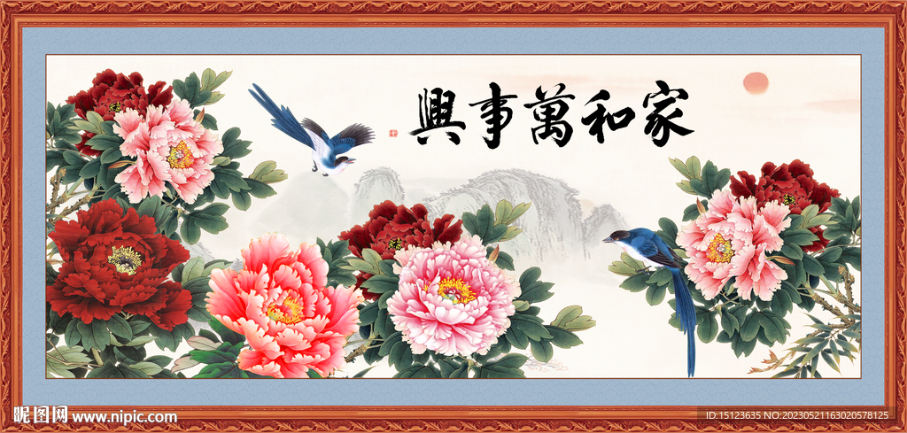 花开富贵