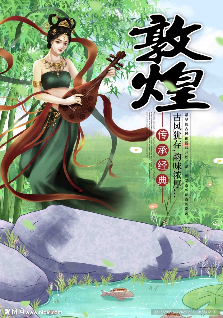 敦煌