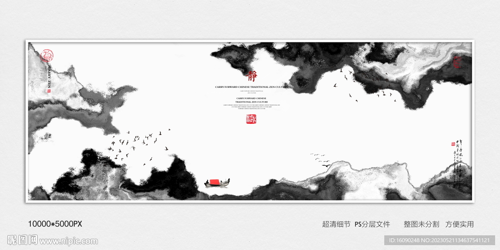 泼墨山河